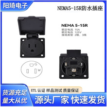 美式5-15R户外工业防水插座翻盖美标发电机美规防水防尘插座IP44