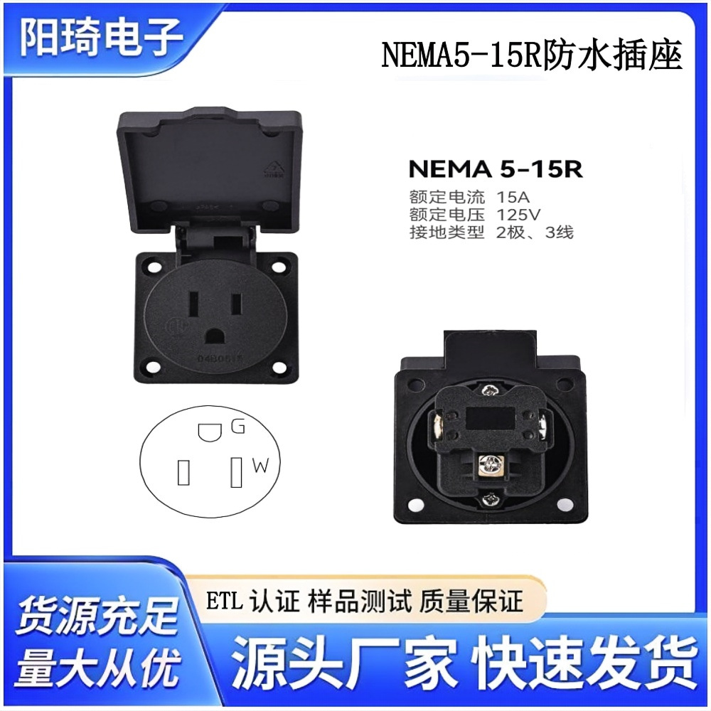 美式5-15R户外工业防水插座翻盖美标发电机美规防水防尘插座IP44