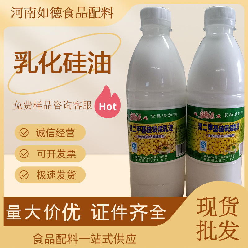 【乳化硅油】现货销售硅油  食品级乳化硅油 乳化剂消泡剂