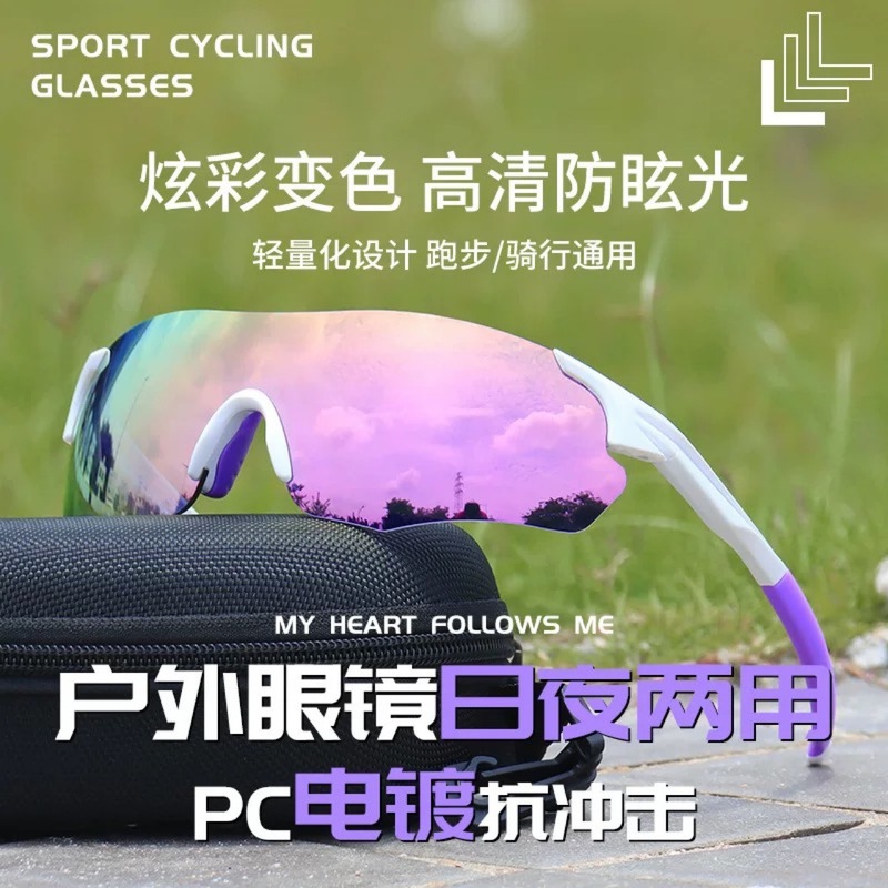 ランニンググラス、サイクリング、マラソンスポーツゴーグル、メンズアウトドア防風サングラス、昼夜用色変化サングラス|undefined