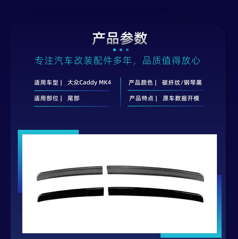 Suitable for Volkswagen Caddy MK4 2020+ special top wing, tail wing, spoiler, cross-border modification parts