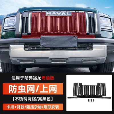 Insect-Proof Net for the Radiator Grille and – Automobile anti-insect net - haval-raptor-insect-proof-net-bright-black