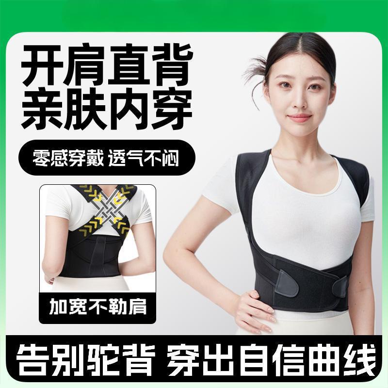 背部矫正神器美背成人矫正驼背神器矫正带源头支持男女款|undefined
