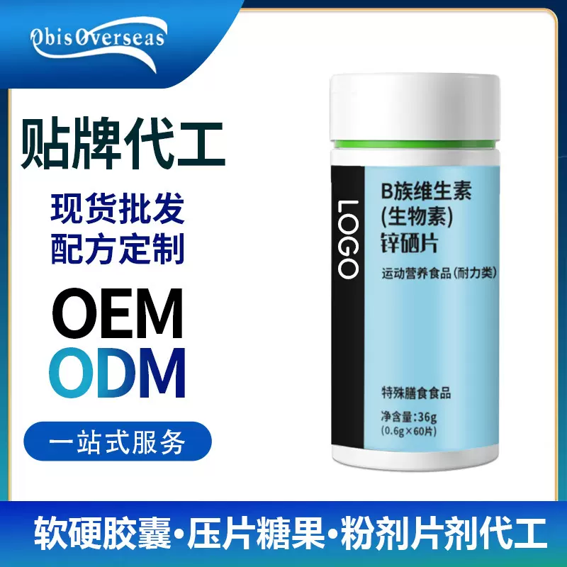 B族维生素生物片锌晒咀嚼片工厂贴牌代工批发定制