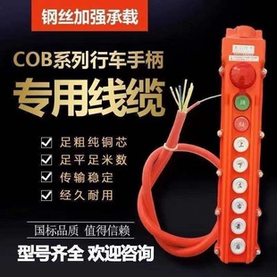 Industrial Handle 2 Directions 4 Directions 8 Directions Handle Button Switch Cable Electric Hoist Handle Cable