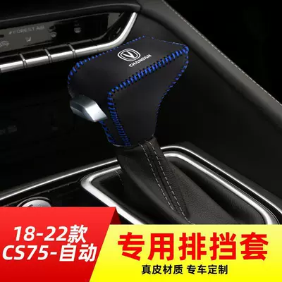 Applicable to 14-17 Changan CS75 — Sürətlər qutusu və əl tormozu başlıqları - 18-22cs75-automatic-blue-line-with-label