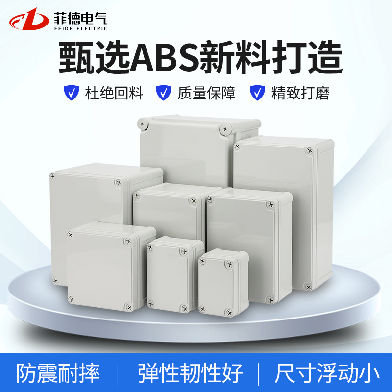 AG塑料防水接线盒 室内户外电源监控箱 电缆分线盒 工业插座