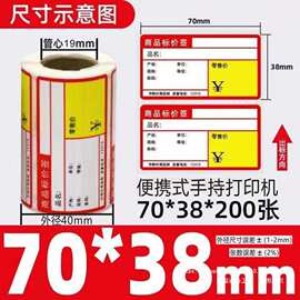 热敏卡商品标价签商超物价签便利店超市热敏标签70*38货架贴竖版