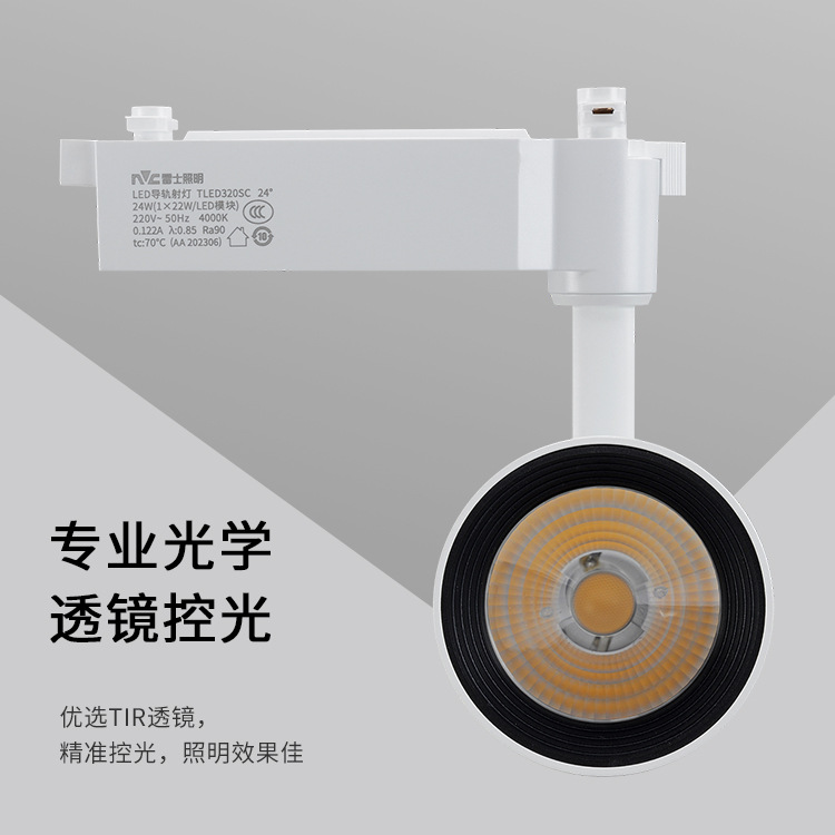 NVC track spotlight guide rail spotlight TLED320 12W/18W/24W/30W/35W commercial store guide rail