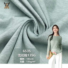 6535雪花棉135G CVC单面平纹雪花棉汗布 潮牌T恤瑜伽服针织面料
