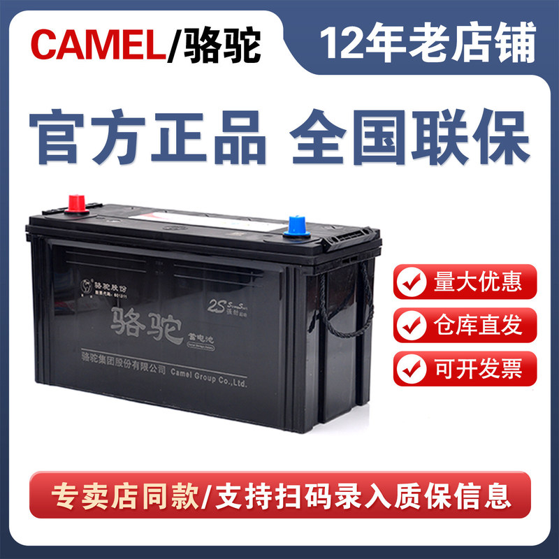 Camel Battery 12V120Ah Battery 6-Qwlz-100 Lead-Acid Maintenance-Free Car Truck Agricultural Machinery Forklift Camel Battery 12V120Ah Battery 6-Qwlz-100 Lead-Acid Maintenance-Free Car Truck Agricultural Machinery Forklift