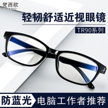 经典黑框百搭不过时近视镜防蓝光护眼商务男女同款眼镜跑江湖批发