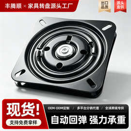 高承重满珠自动复位转盘旋转椅电视轴承底座90度回弹回位家具转盘