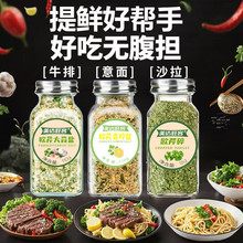 欧芹大蒜盐欧芹香柠盐欧芹碎牛排意面沙拉提鲜水煮菜健身轻食调料