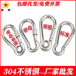 304 stainless steel quick link safety buckle key chain elastic buckle dog leash carabiner nut spring buckle hook