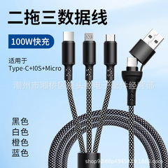 全互換二牽引三速充データ線多機能適用リンゴ15華為type-c充電線pd100w