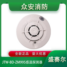 盛赛尔JTW-BD-ZM995智能温度报警器温感探头