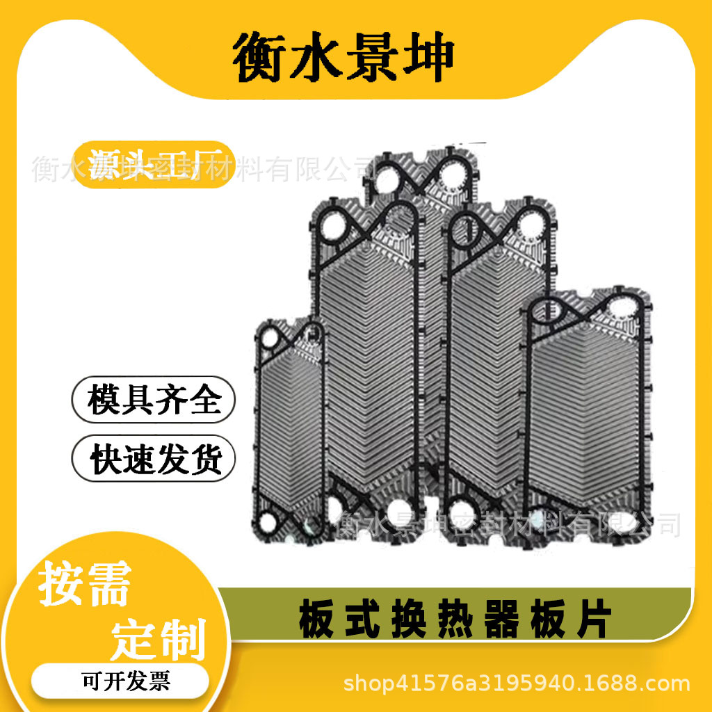 多款供应热交换热器板片 不锈钢板式换热器散热片 换热器胶垫板片