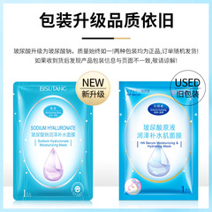 Bisu Tang Hyaluronic Acid Deep Hydration Serum Nourishing Mask Sheet Pack Moisturizing Relieves Dryness OEM Factory Wholesale
