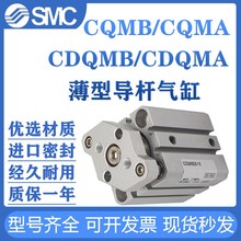 SMC薄型导杆气缸CQMA/CQMB/CDQMB12/16-20-25/32-40-50/63-80-100