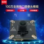 usb高速视觉扫描模组