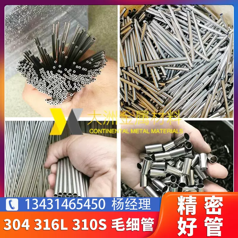 304不锈钢不锈钢毛细管 316L不锈钢精密管软态管圆管无毛刺切割