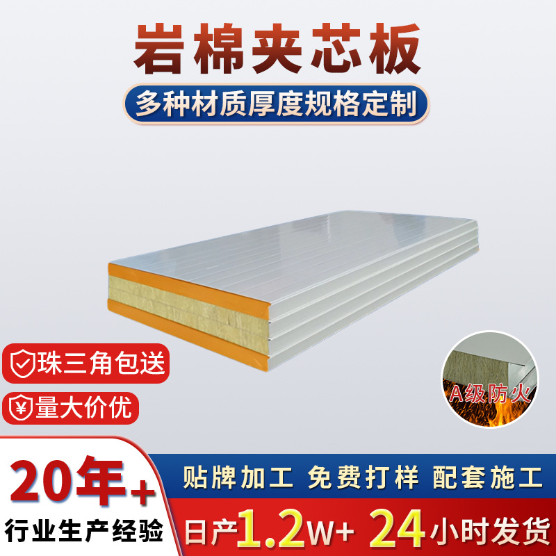 车间定制岩棉夹心板工厂防火隔墙板厂房室内吊顶彩钢岩棉夹芯板
