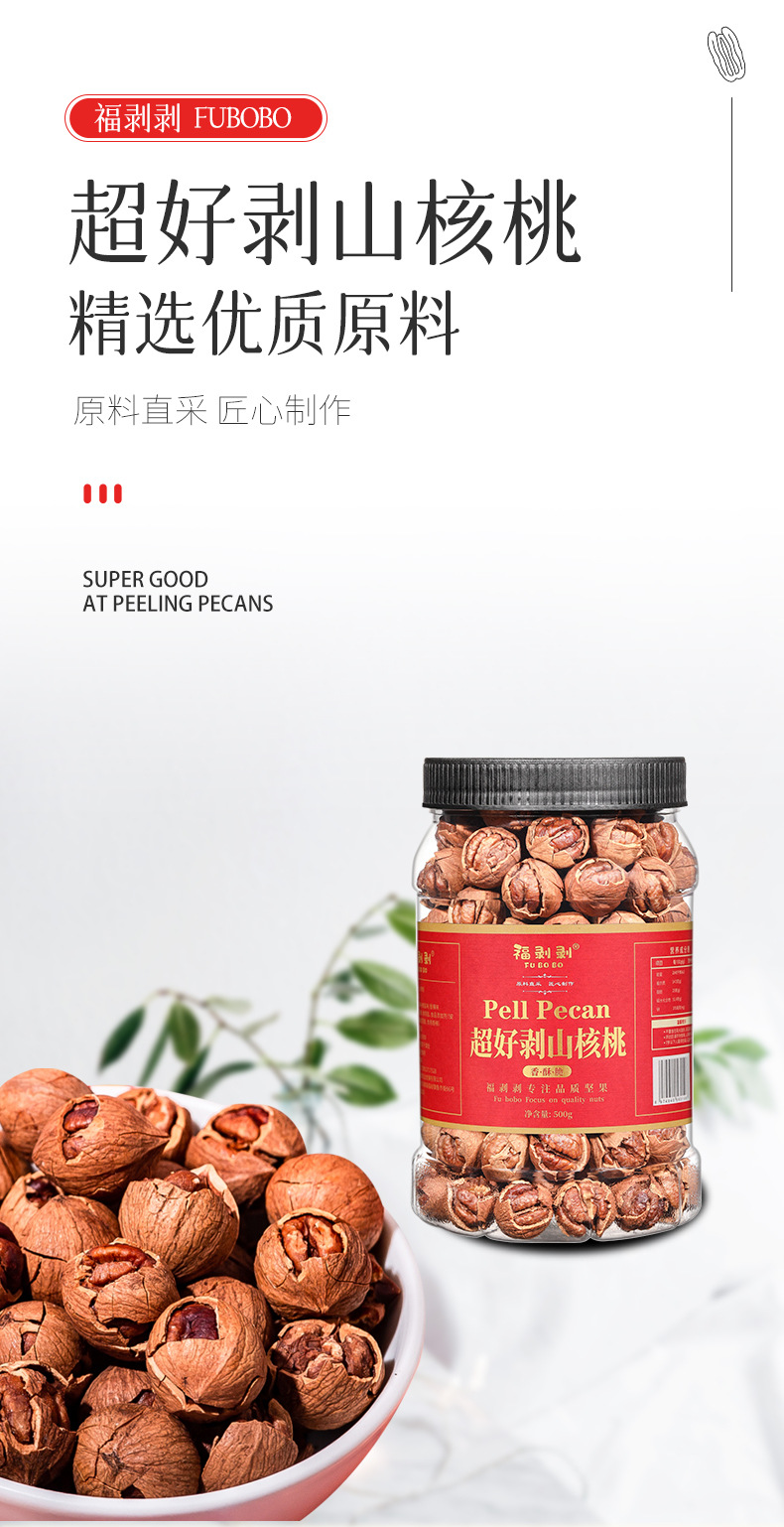 超好剝山核桃_01