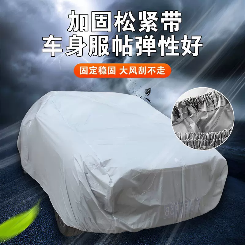 汽车车衣升级款PEVA单层车衣罩全车防晒隔热通用防水防尘遮阳罩
