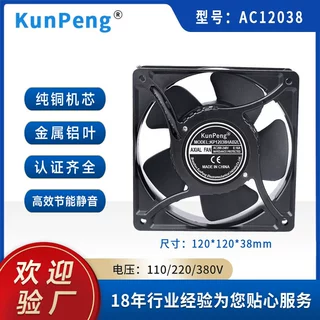 AC12038散热风扇 12cm光伏储能金属叶220V轴流风机交流太阳能风扇