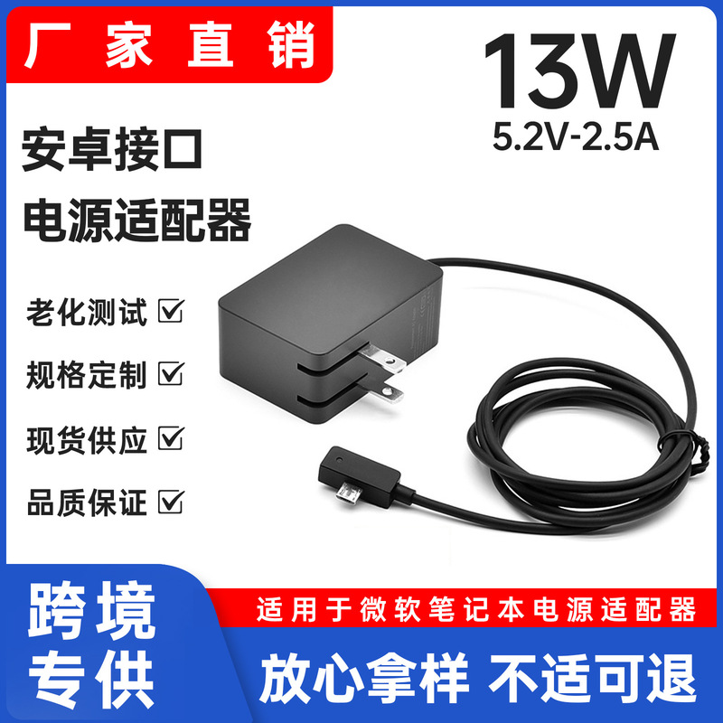 Suitable for Surface3 Microsoft 13W Laptop Power Adapter 5.2V2.5A Computer Charger Android Port