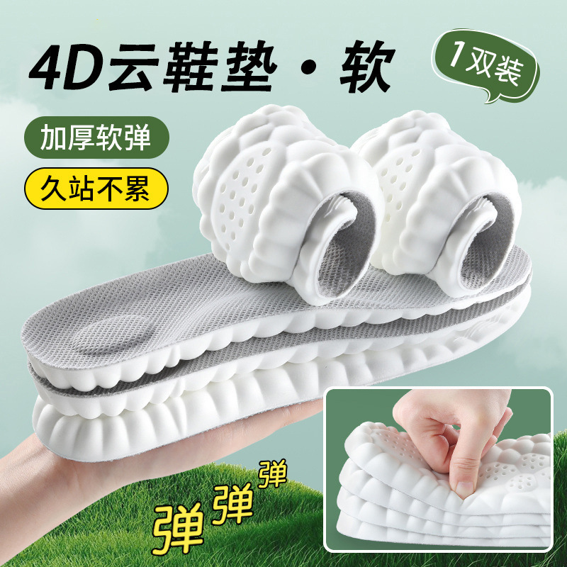4D Cloud-Like Insoles for Men and Women That Feel Like Stepping on Poop, Are Soft and Elastic, Prevent Pain, Support the Arch, Are Shock-Absorbing, Sweat-Absorbing, Anti-Odor, and Breathable