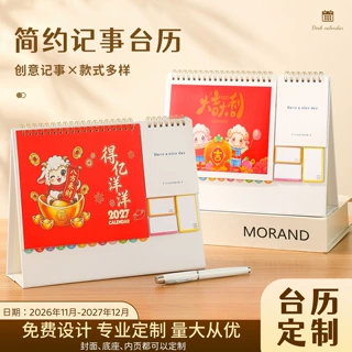 便签台历2027年新款索引线圈本创意简约商务办公月历定制可印logo