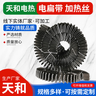 Resistance belt electric furnace accessories electric heating belt die casting furnace resistance belt high temperature resistant electric heating flat belt