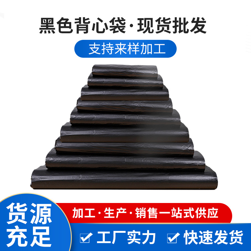 背心式家用垃圾袋一次性黑色塑料袋手提方便袋子