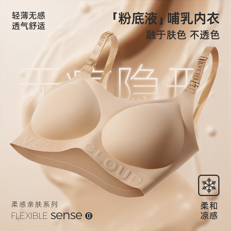 리퀴드 파운데이션 컬러 수유브라 여성용 반고정컵 작은 가슴 푸쉬업 임산부브라 소프트 서포트 임부속옷