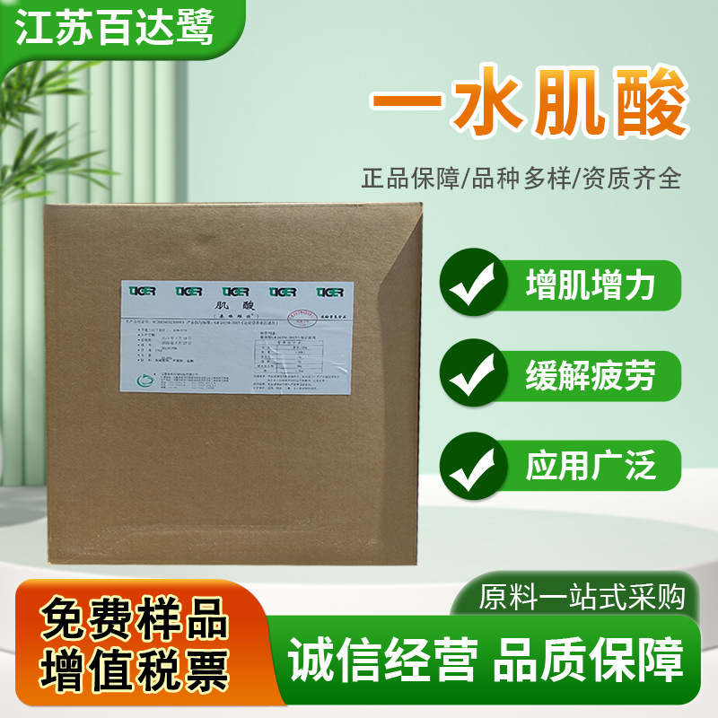 现货批发一水肌酸食品级健身增肌营养强化剂肌酸粉食品饮料添蛋白