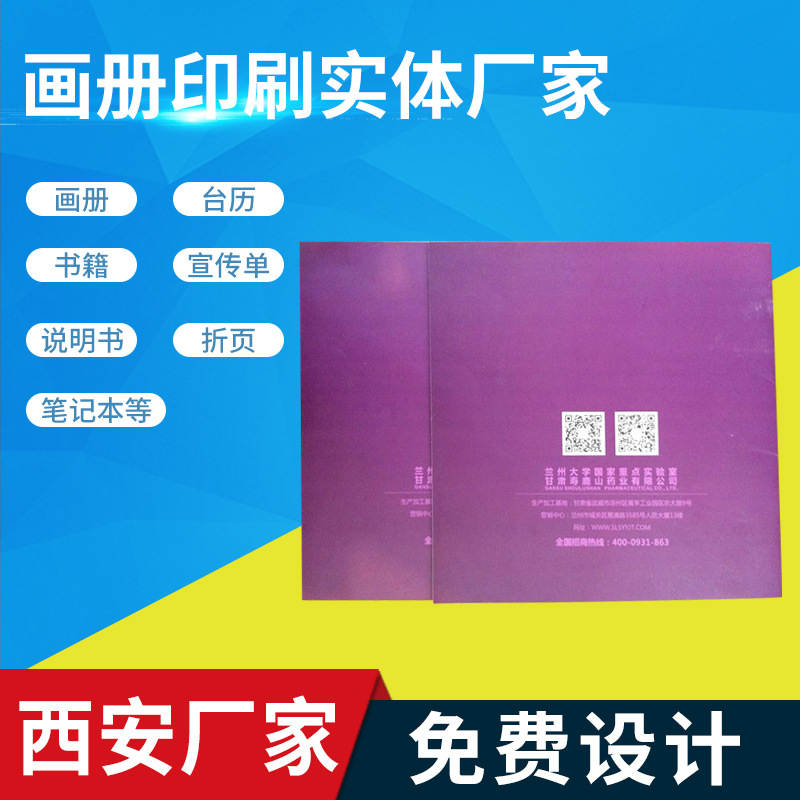 产品画册印刷 企业公司画册印刷 公司宣传册印刷
