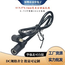 ���^�Ӵ�0.75ƽ���O��DC5.5*2.5��2.1�Դ��10A������~�����Dĸ
