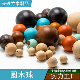 产地直供实木圆球原木色圆珠彩色木珠多规格   圆球 拉手、 木球