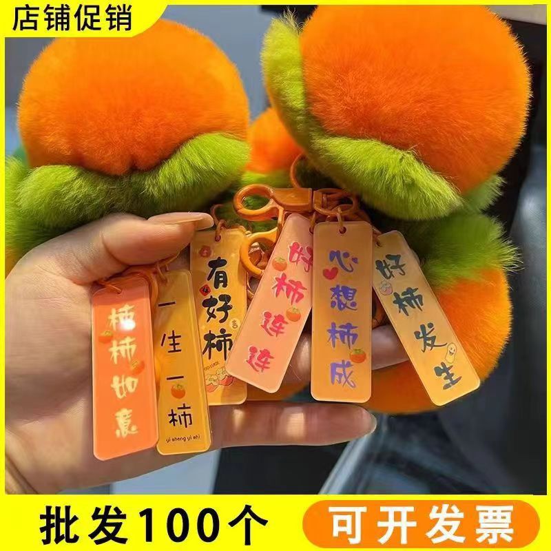 Plush good things happen ruyi pendant car bag key chain pendant plush persimmon pendant gift wholesale Plush good things happen ruyi pendant car bag key chain pendant plush persimmon pendant gift wholesale