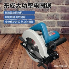 东成 木工电圆锯台式切割机锯木机电锯手提锯便携式