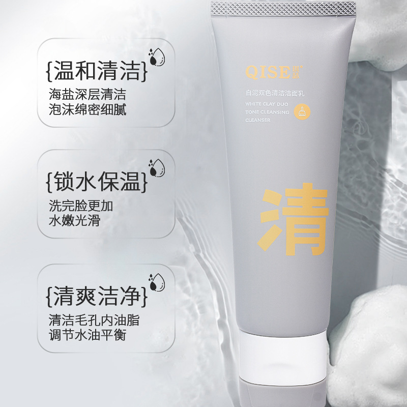 琪瑟氨基酸双管洗面奶净透毛孔控油祛痘洁男女士通用洁面乳|undefined