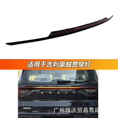 Brake light Haoyue through-tail light modification