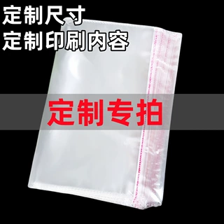 LOGO定制opp袋塑料袋子100个起批pe自封袋服装包装袋加厚收纳包装