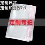 加厚定制收纳塑料opp袋
