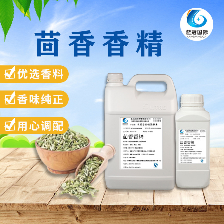 茴香香精粉末味型食品级茴香水油溶性香料糕点增香型添加剂粉末