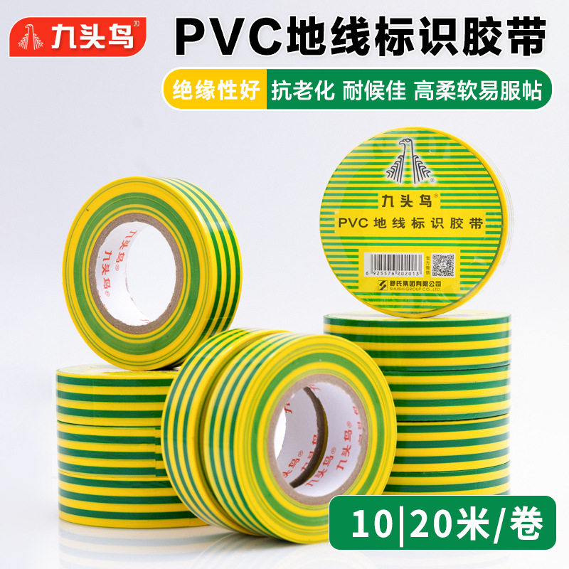 舒氏PVC地线标识胶带10米黄绿双色绝缘胶布接地电工胶带无
