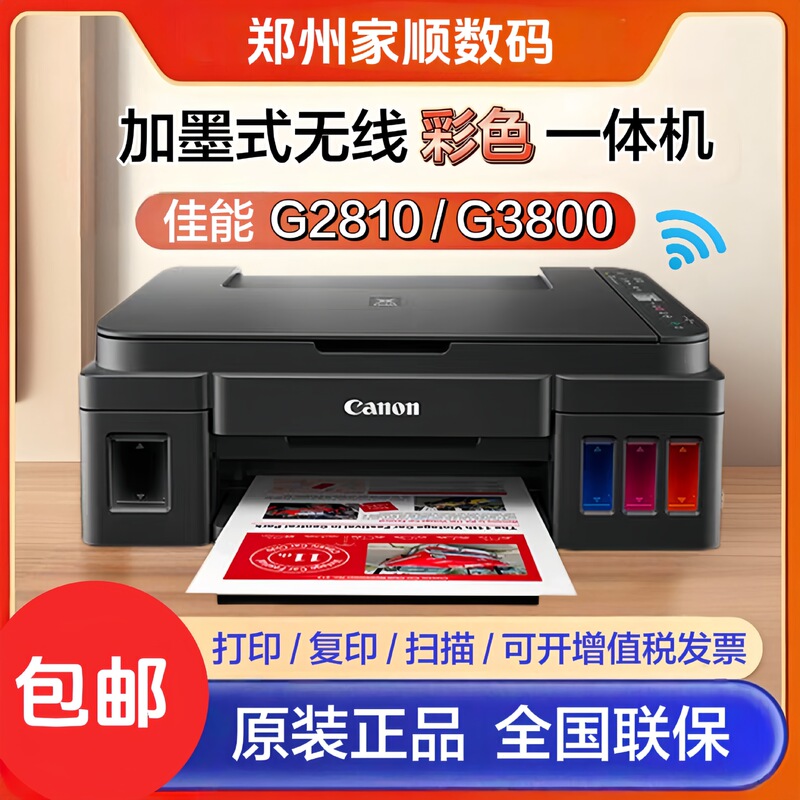 G2810 G3800 Color Inkjet Photo Printer Copy Scan Wireless Home Office All-In-One Machine G2810 G3800 Color Inkjet Photo Printer Copy Scan Wireless Home Office All-In-One Machine