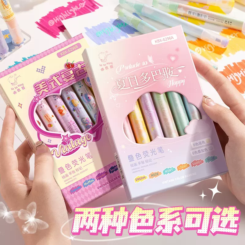 咔巴熊多巴胺可叠色双头荧光笔手帐笔彩色划重点大容量标记记号笔